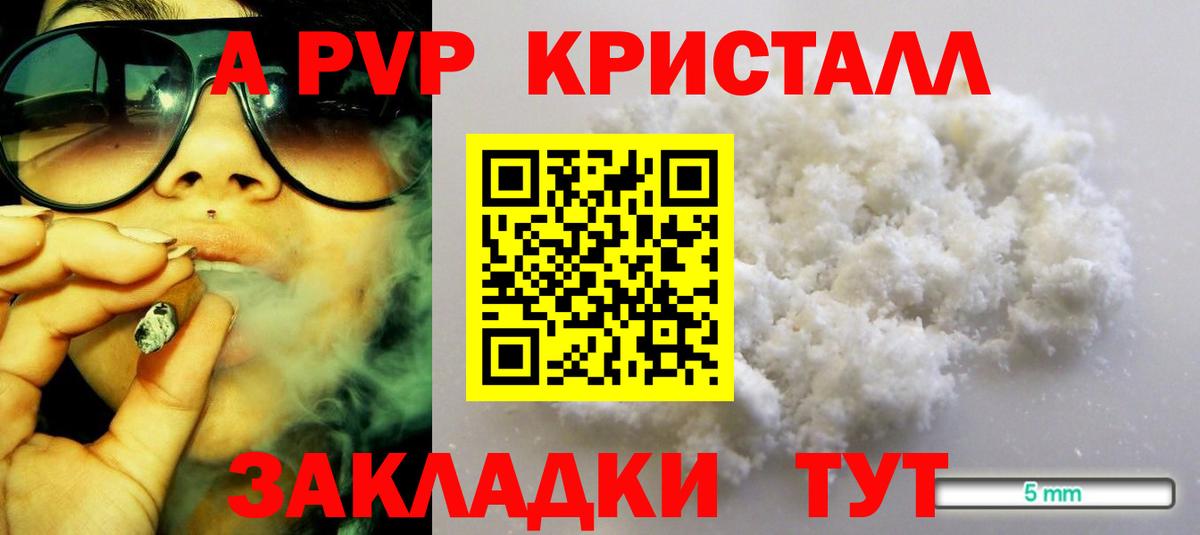Alpha PVP Crystall Сосновоборск