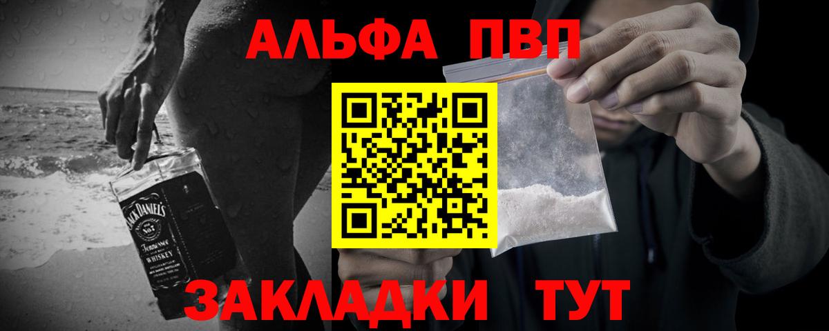 A PVP крисы CK  Alfa_PVP мука  Сосновоборск  A-PVP  Вход с VPN  Альфа ПВП мука 