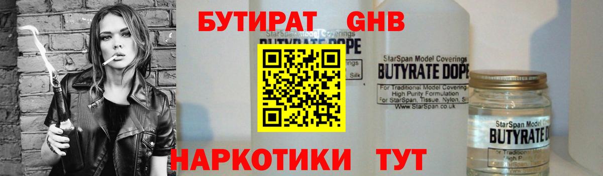 Сосновоборск  Бутират бутик  Вход с VPN 