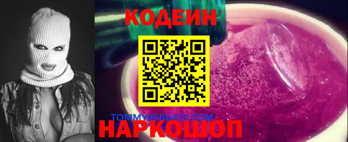 Codein Purple Drank  Вход с VPN  где найти   Сосновоборск 