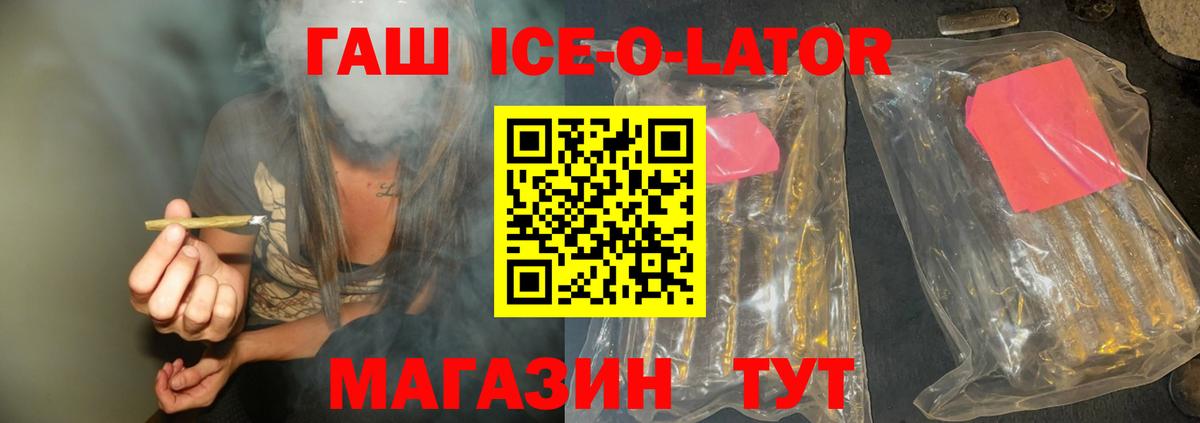 Сосновоборск  ГАШ Ice-O-Lator  ГАШ  ГАШИШ hashish  Вход с VPN 