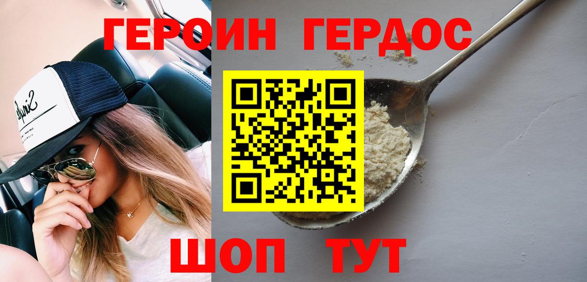 ГЕРОИН герыч  Вход с VPN  Сосновоборск 