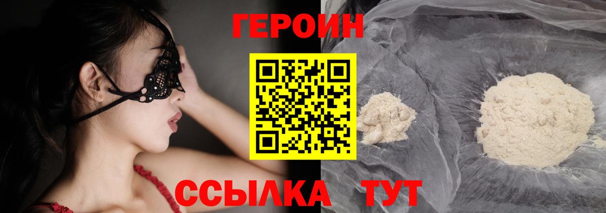Героин VHQ Сосновоборск