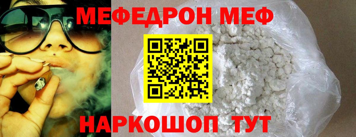 Мефедрон  Сосновоборск