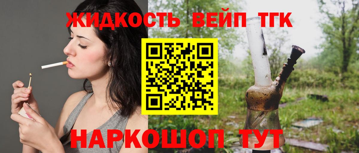 Дистиллят ТГК жижа  ТГК вейп с тгк  Вход с VPN  Сосновоборск 
